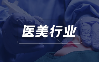 医美行业CRM客户管理系统